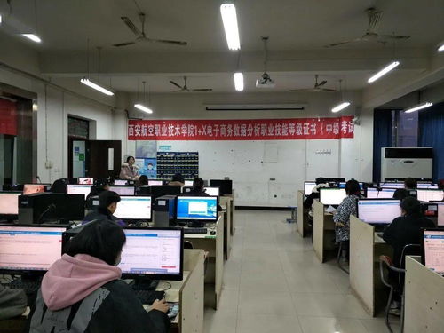 西安航空职业技术学院成功举办1+x电子商务数据分析职业技能等级证书认证考试